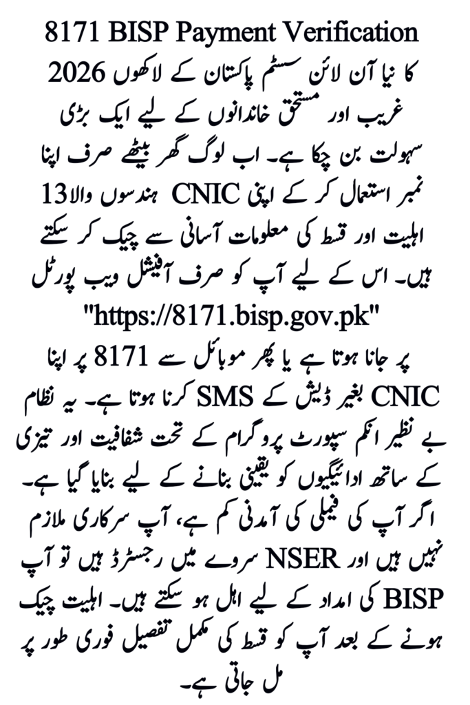 8171 BISP Payment Verification Online