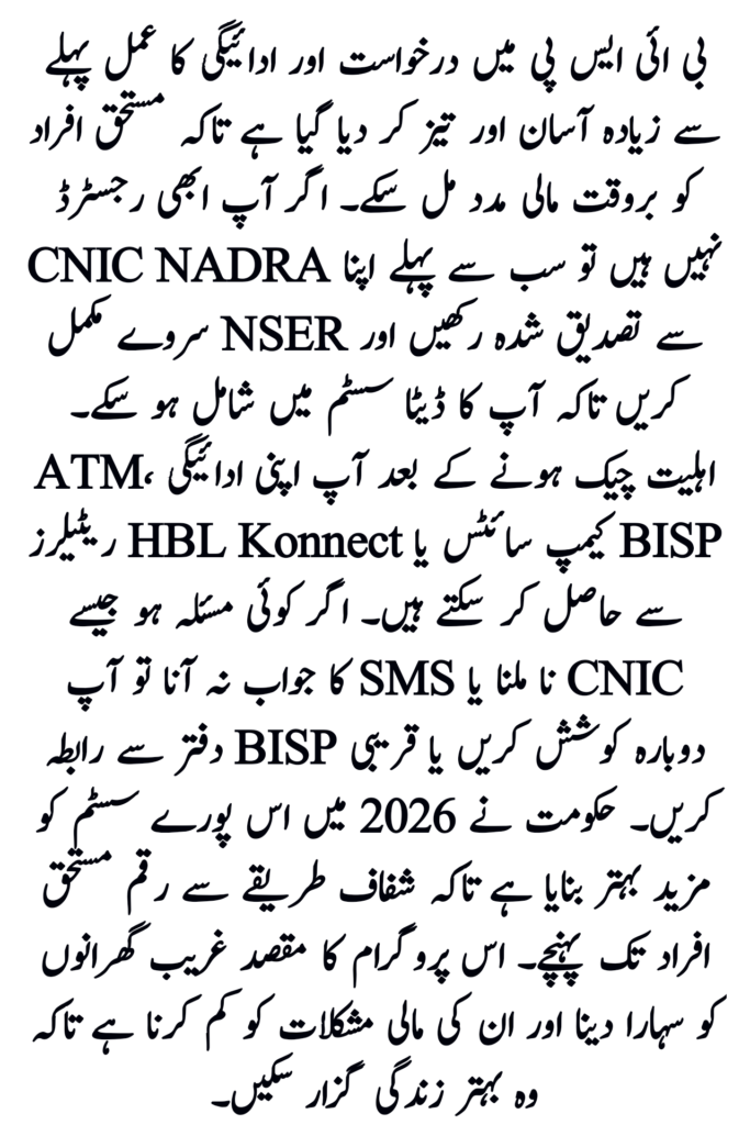 8171 BISP Payment Verification Online
