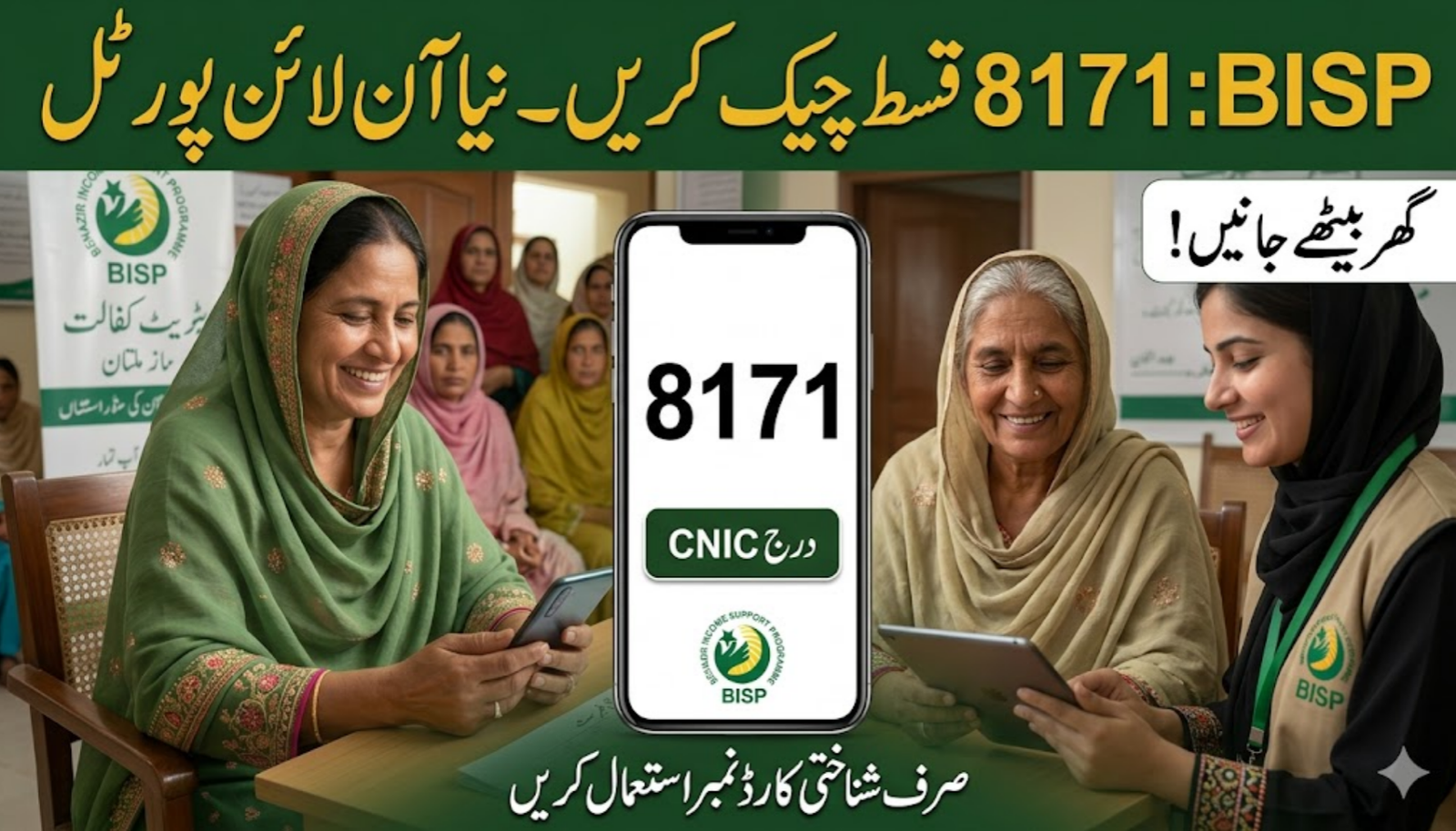 8171 BISP Payment Verification Online
