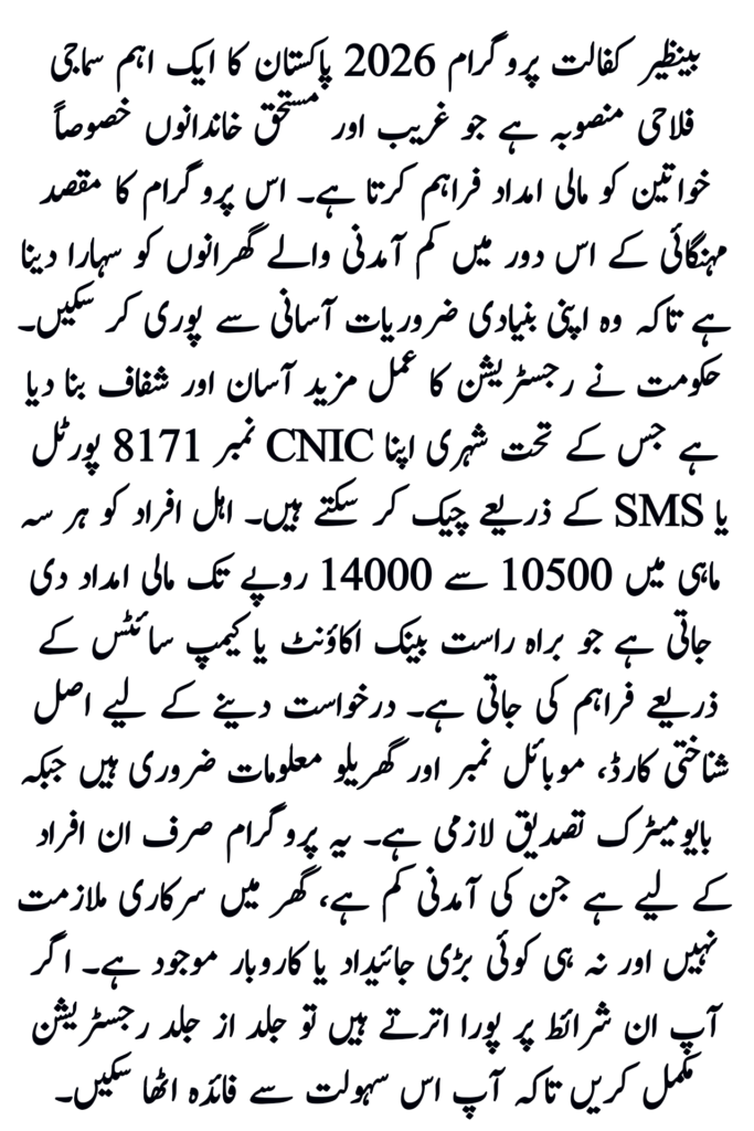 Benazir Kafalat Program Registration