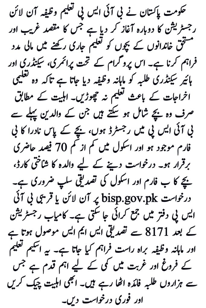 BISP Taleemi Wazaif Online Registration