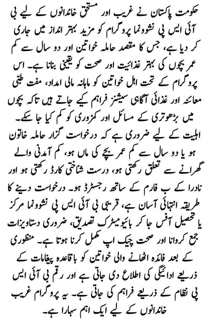 BISP Nashonuma Program Registration