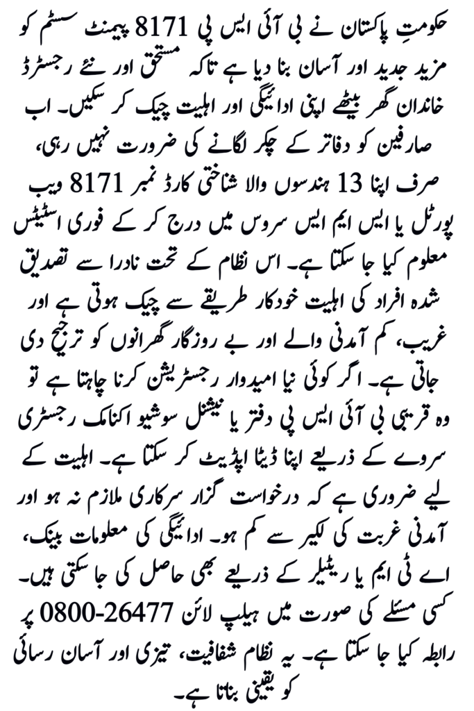 How to Check BISP 8171 Payment Online