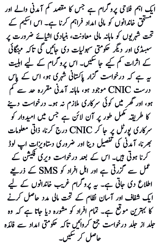 CM Rehmat Card Registration Process