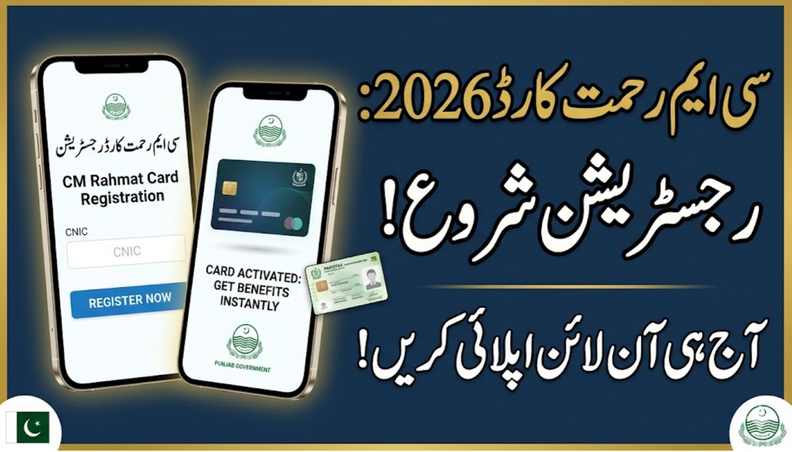 CM Rehmat Card Registration Process