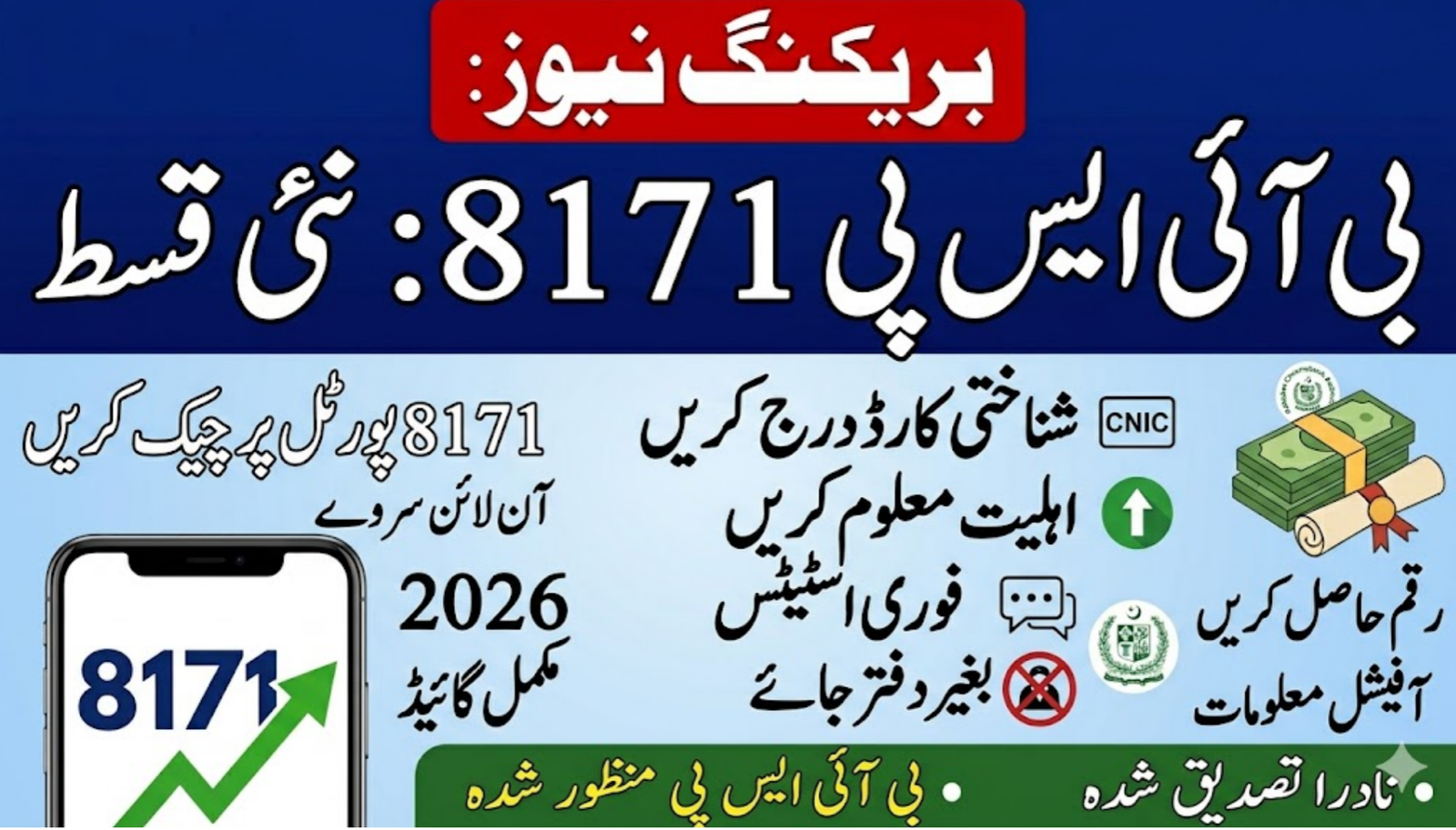 How to Check BISP 8171 Payment Online