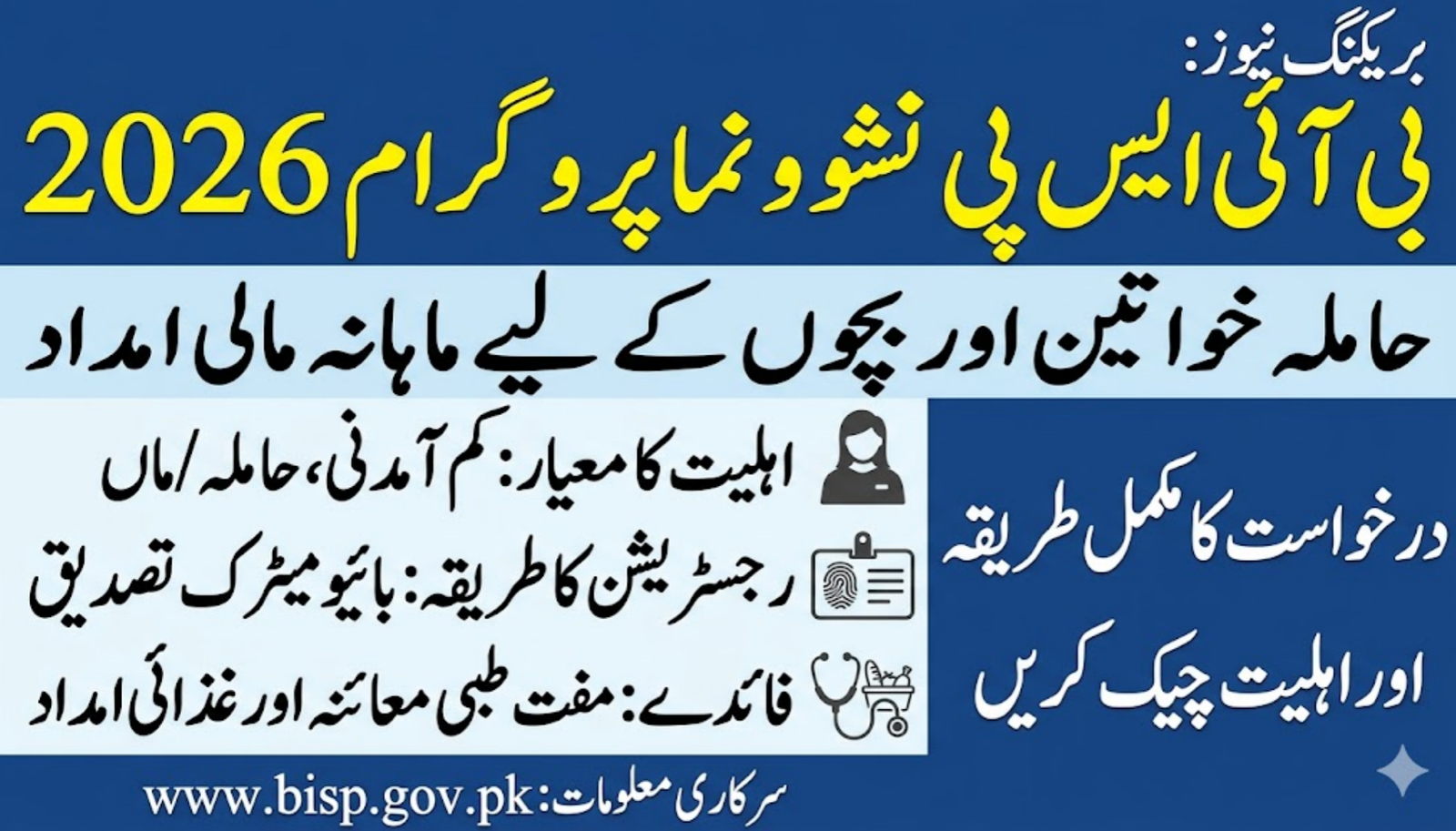 BISP Nashonuma Program Registration