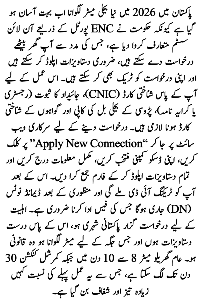 How to Apply for New Electricity Meter 