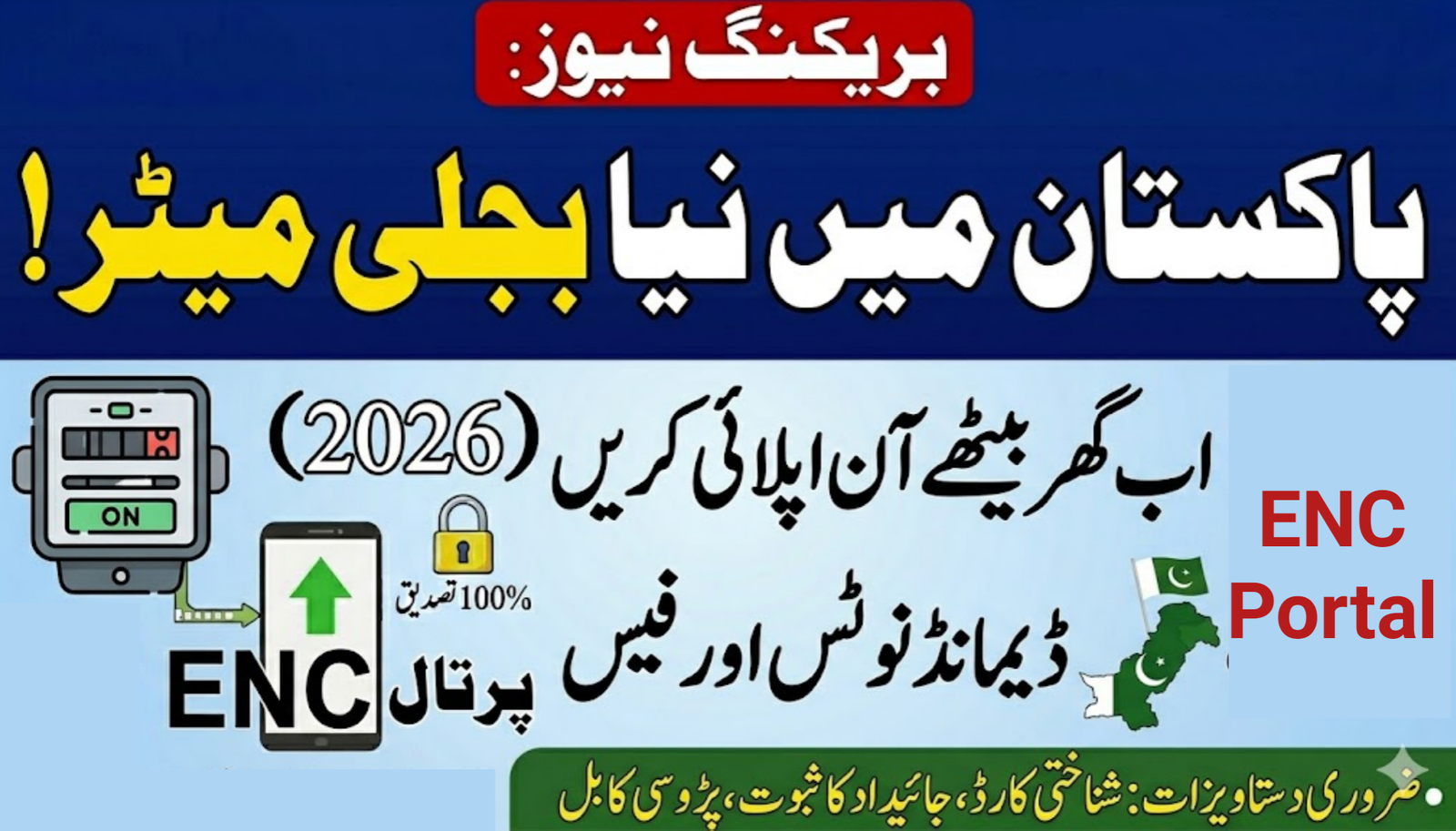 How to Apply for New Electricity Meter