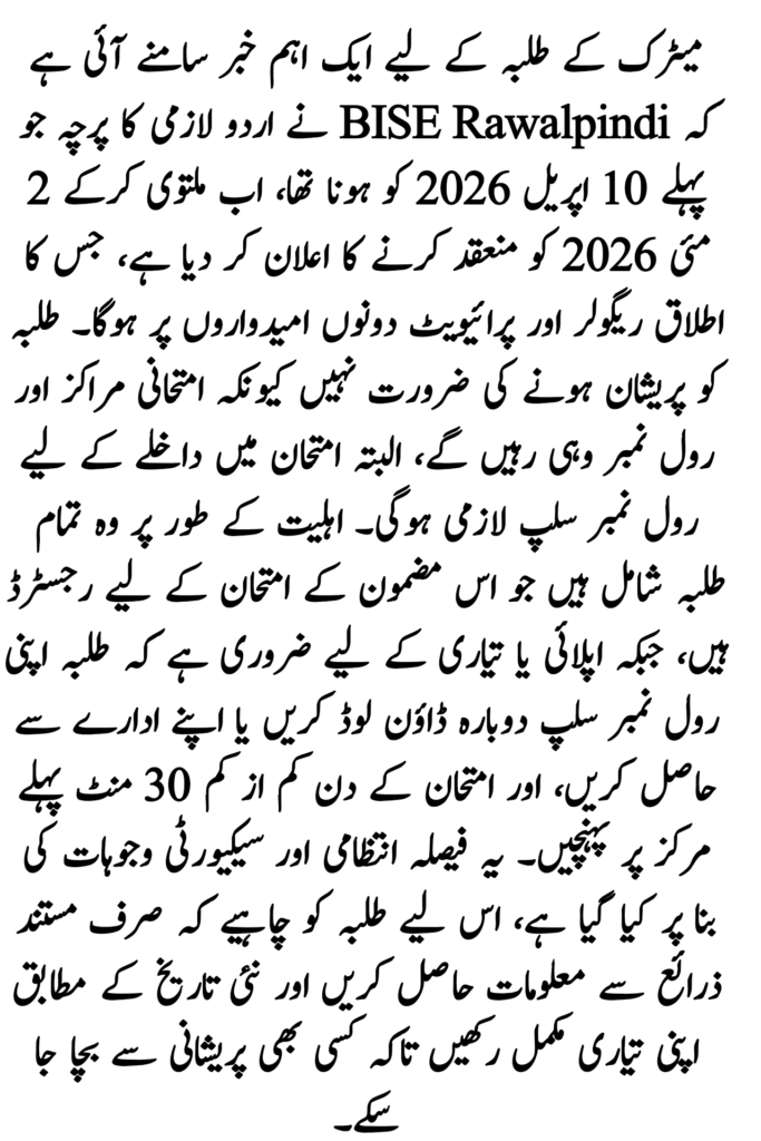 Urdu Paper Postponed – Now Scheduled