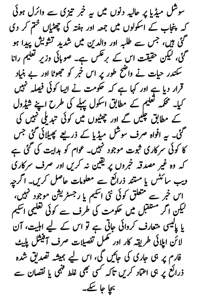 Is Friday & Saturday Holiday Cancelled