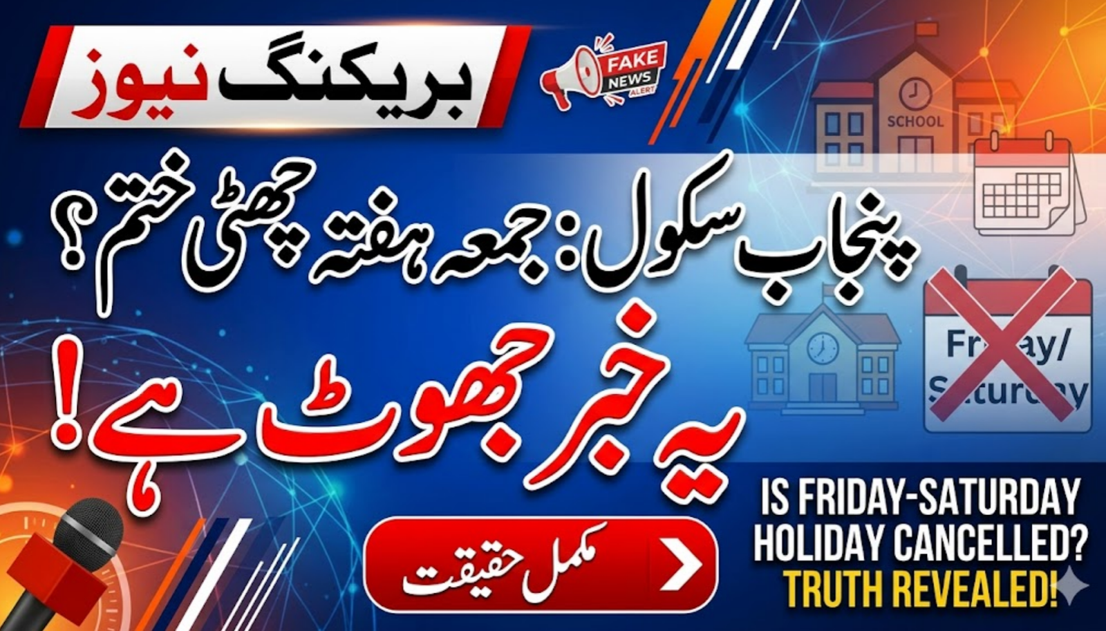 Friday & Saturday Holiday Cancelled