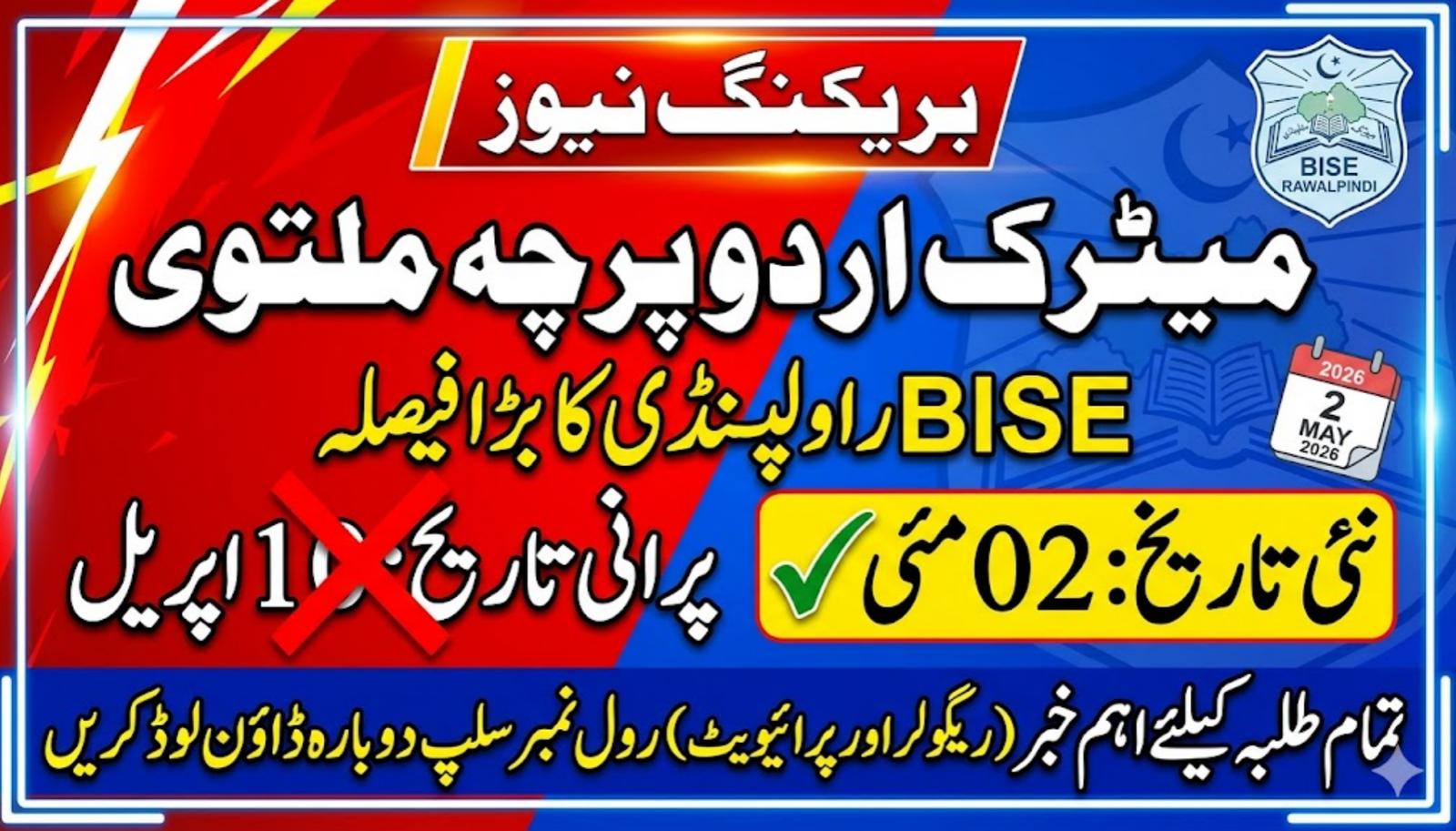 Urdu Paper Postponed – Now Scheduled