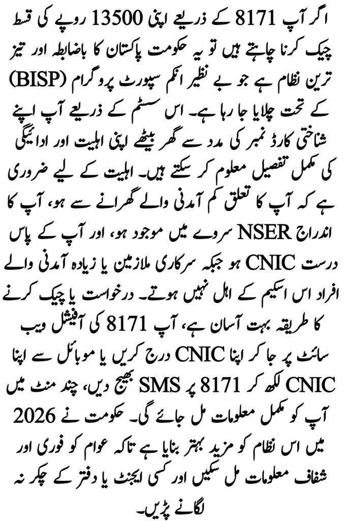 Check 8171 Payment Online CNIC 