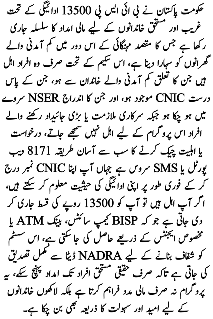 BISP 13500 Payment Status Check Online
