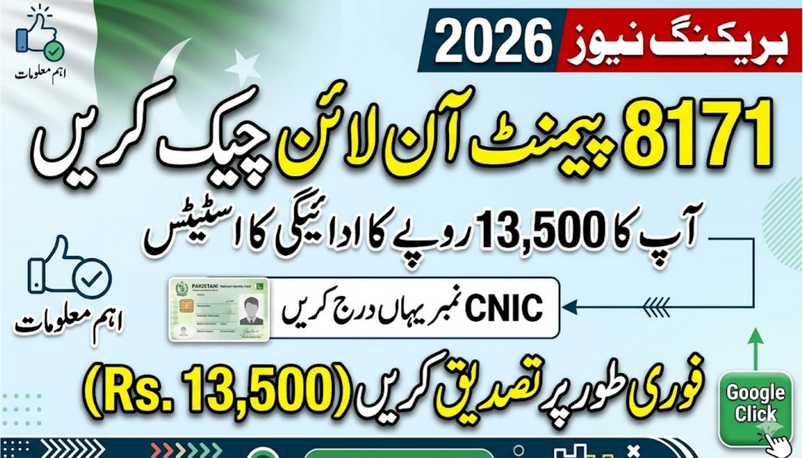 Check 8171 Payment Online CNIC