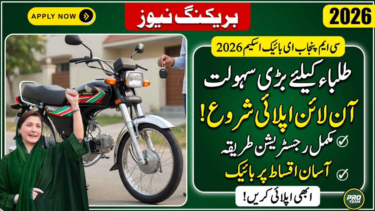CM Punjab E-Bike Scheme